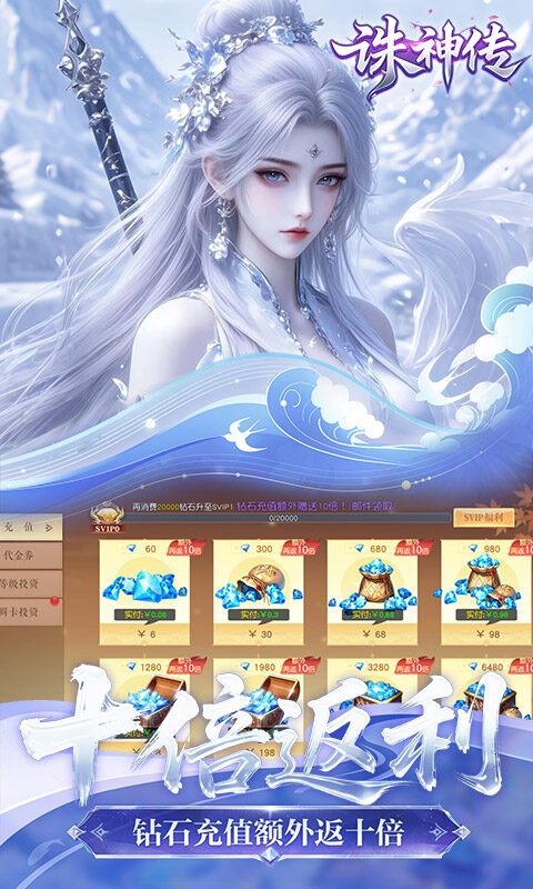 诛神传-0.1折白嫖送真充游戏截图5