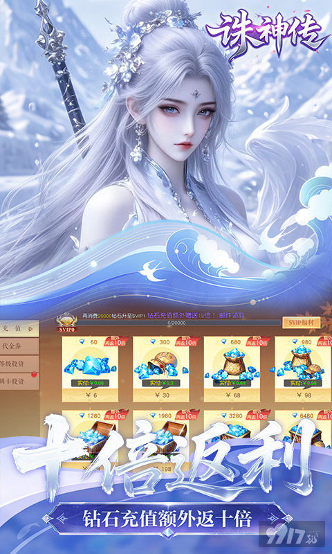 诛神传满V折扣版-诛神传内购破解版下载