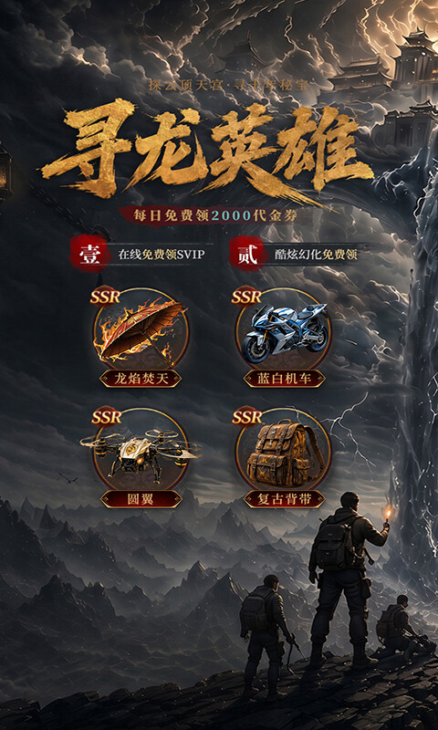 寻龙英雄-0.05折免费版游戏截图5