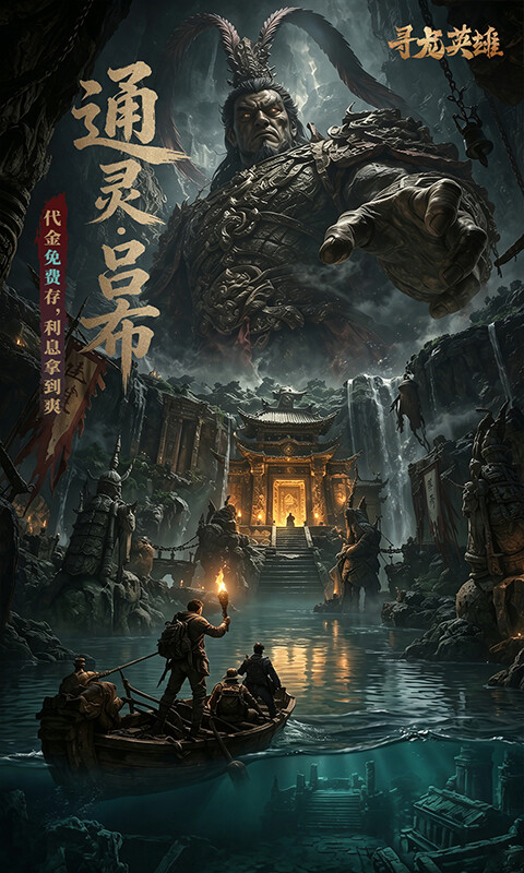 寻龙英雄-0.05折免费版游戏截图5