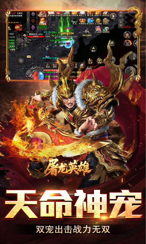 屠龙英雄-双宠降妖神器游戏截图5