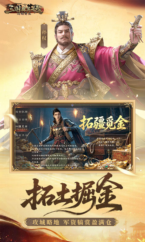 三国群英传：鸿鹄霸业-掘金版游戏截图5