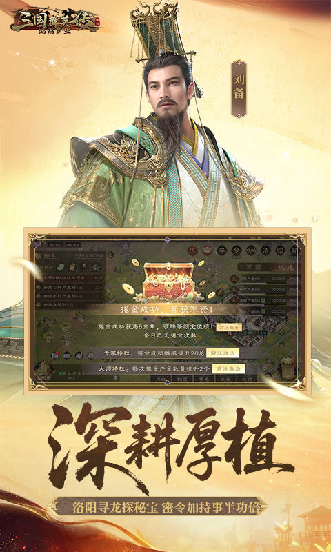 三国群英传：鸿鹄霸业-掘金版游戏截图5