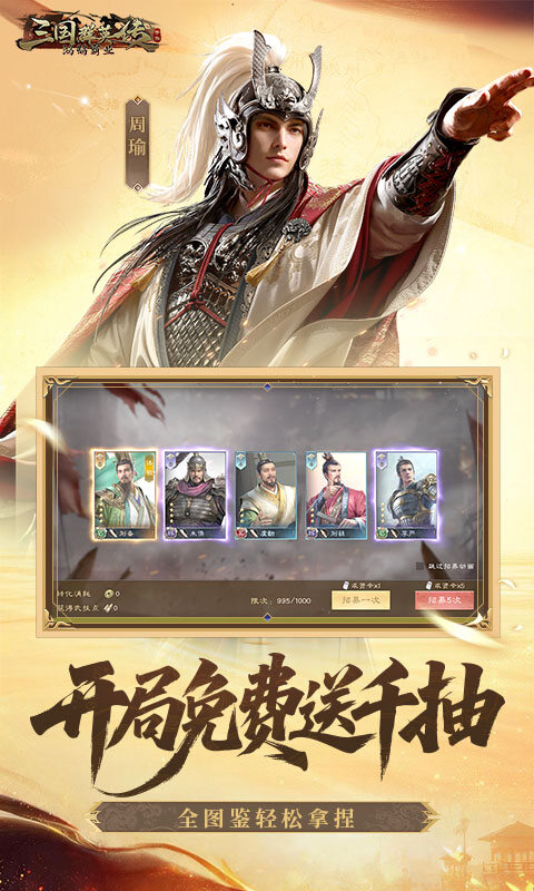 三国群英传：鸿鹄霸业-掘金版游戏截图5