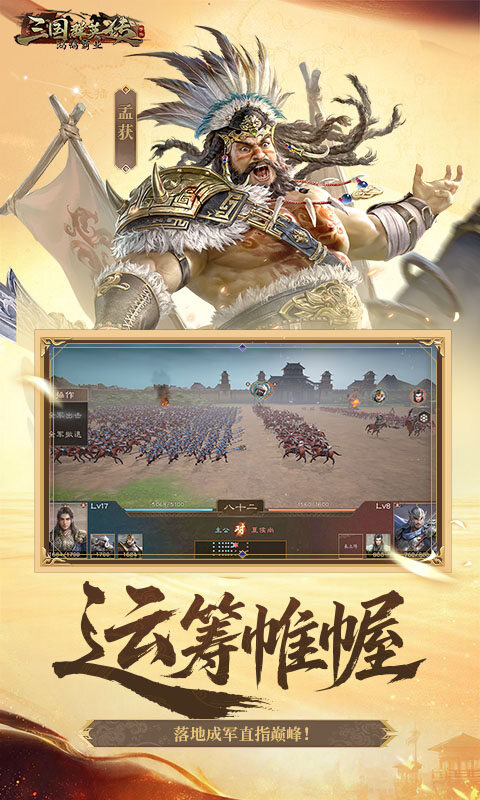 三国群英传：鸿鹄霸业-掘金版游戏截图5