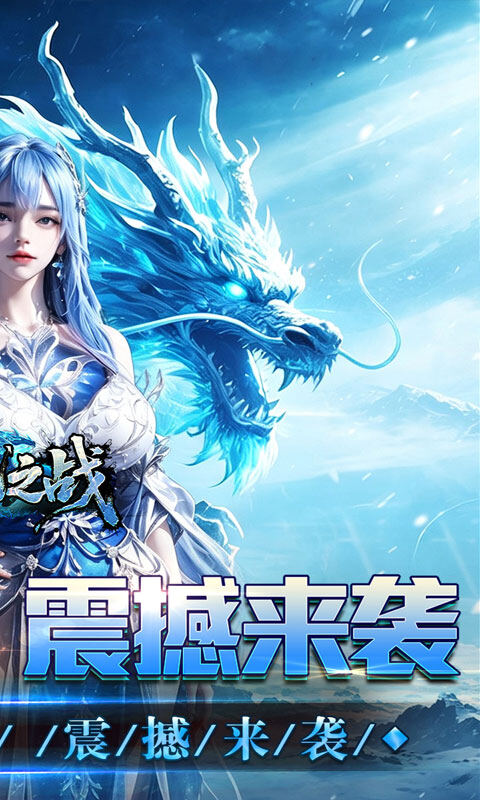 禁地之战-送充高爆冰雪单职游戏截图5