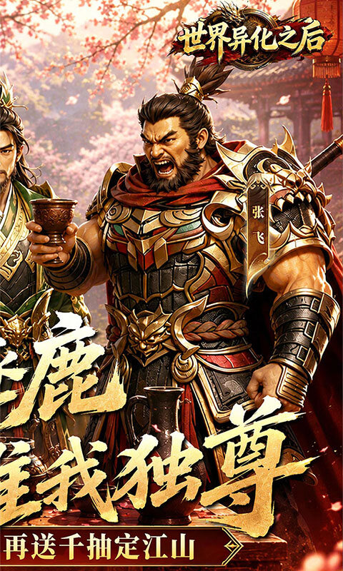 世界异化之后-0.1折登陆送全图鉴游戏截图5