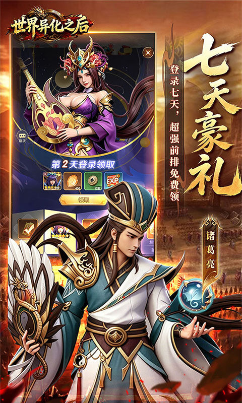 世界异化之后-0.1折登陆送全图鉴游戏截图5