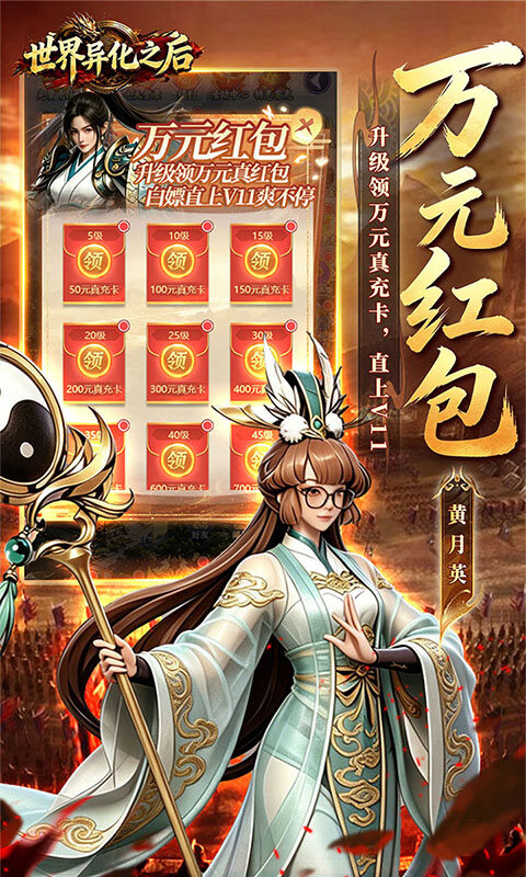 世界异化之后-0.1折登陆送全图鉴游戏截图5