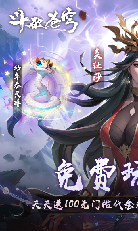 斗破苍穹：三年之约-3.5折免费版游戏截图5