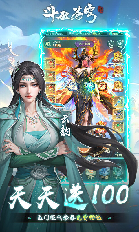 斗破苍穹：三年之约-3.5折免费版游戏截图5