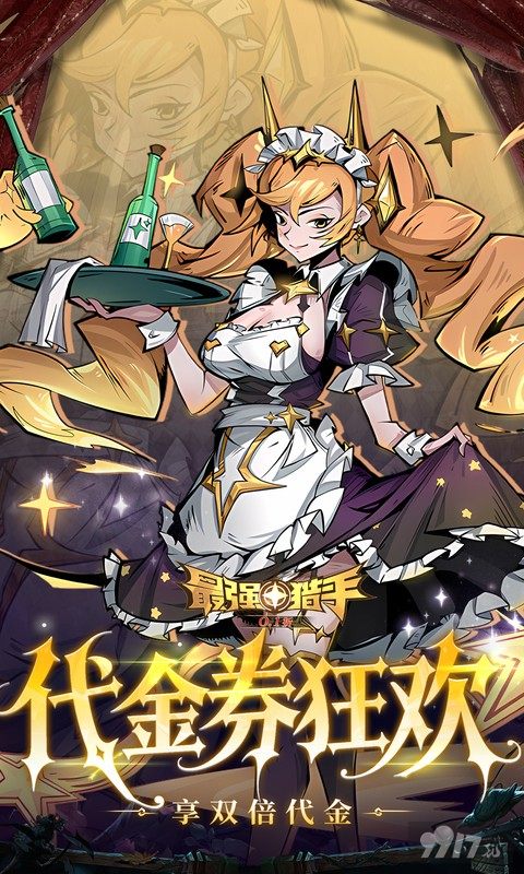 最强猎手无限代金券版激活GM11特权 首充号破解无限紫钻
