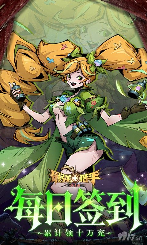 最强猎手无限代金券版激活GM11特权 首充号破解无限紫钻