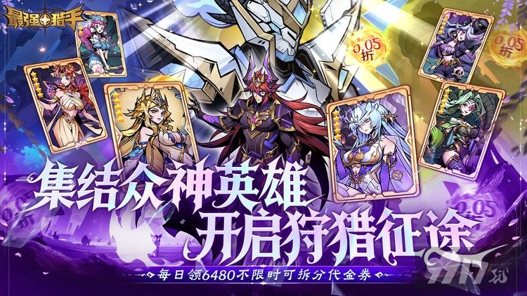 最强猎手无限代金券版激活GM11特权 首充号破解无限紫钻