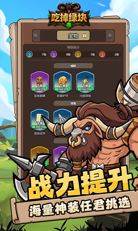 吃掉绿块-魔兽塔防游戏截图5