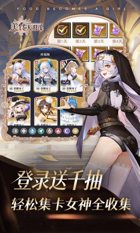 美食大乱斗-1.5w免费版游戏截图5
