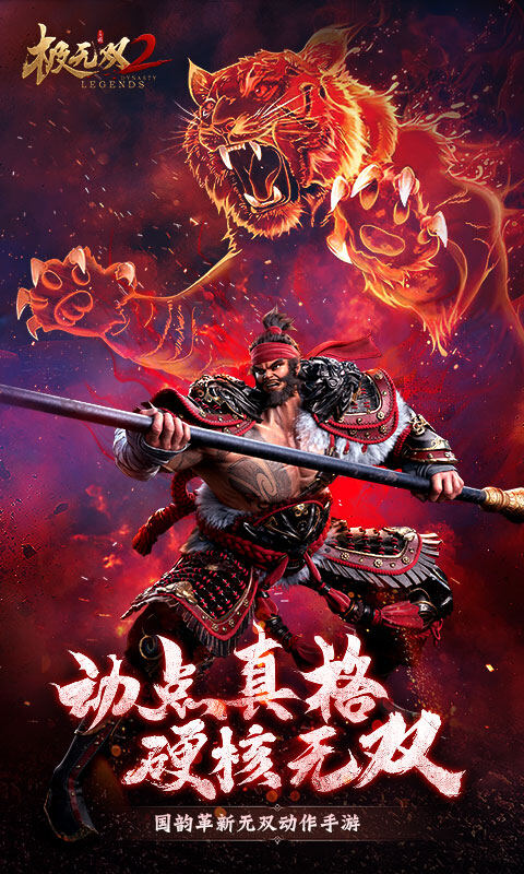 极无双2游戏截图5