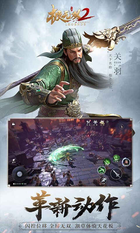 极无双2游戏截图5