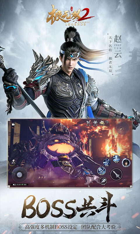极无双2游戏截图5