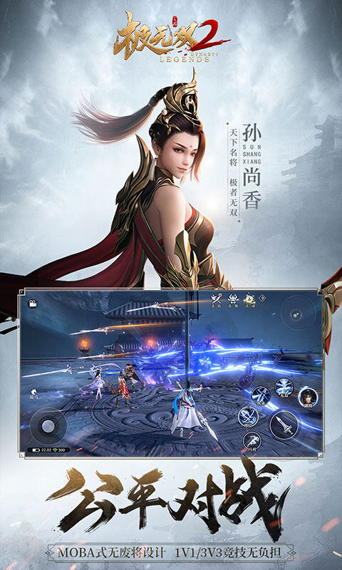 极无双2游戏截图5