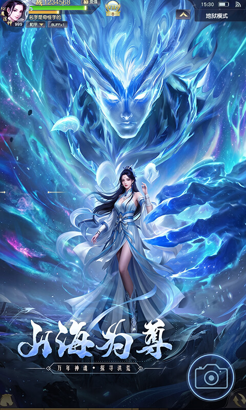 逆袭的仙王游戏截图5