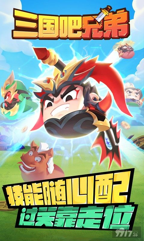 三国吧兄弟无限金币钻石版内置GM修改器 首充号私享0.001折特权