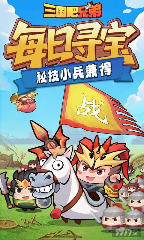 三国吧兄弟破解版免广告：登录激活满V特权，无限元宝免费用