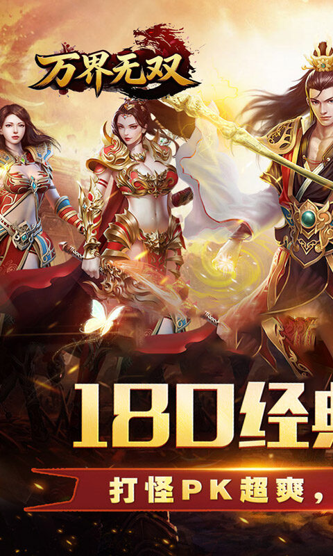 万界无双-三职神技觉醒割草游戏截图5