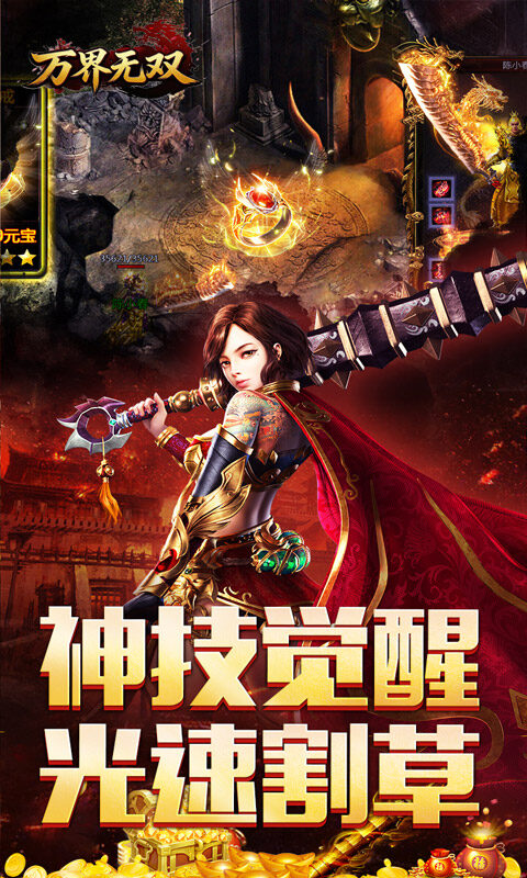 万界无双-三职神技觉醒割草游戏截图5