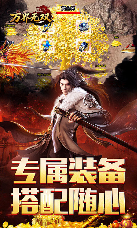 万界无双-三职神技觉醒割草游戏截图5