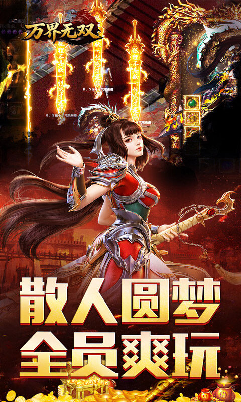 万界无双-三职神技觉醒割草游戏截图5