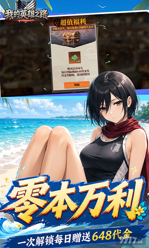 我的英雄之路满V破解版创角立送百万充 每日64800托号永久免费