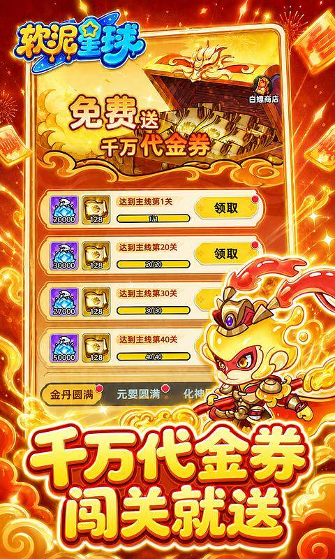 软泥星球-0.1折免广领代金券游戏截图5