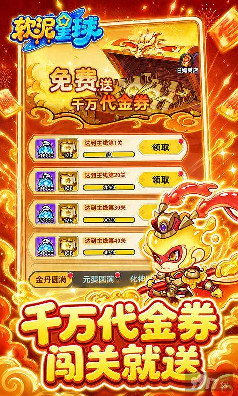 软泥星球扶持号享免广告免内购特权 无限代金券尊享VIP福利