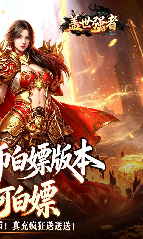 盖世强者-狼族神兵爽爽爆游戏截图5