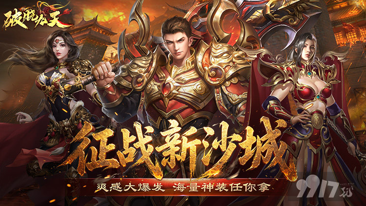 破晓九天GM折扣版福利号登录领无限钻石 无限代金券0氪起飞
