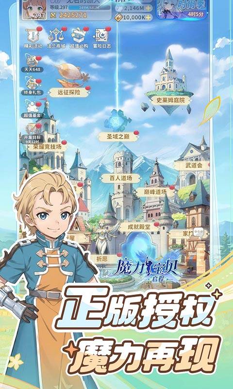 魔力宝贝：启程-0.1游戏截图5