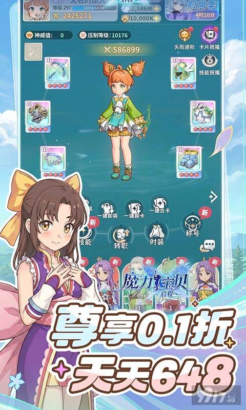 魔力宝贝启程无限金币折扣版有没有扶持号 内置GM福利爆不停