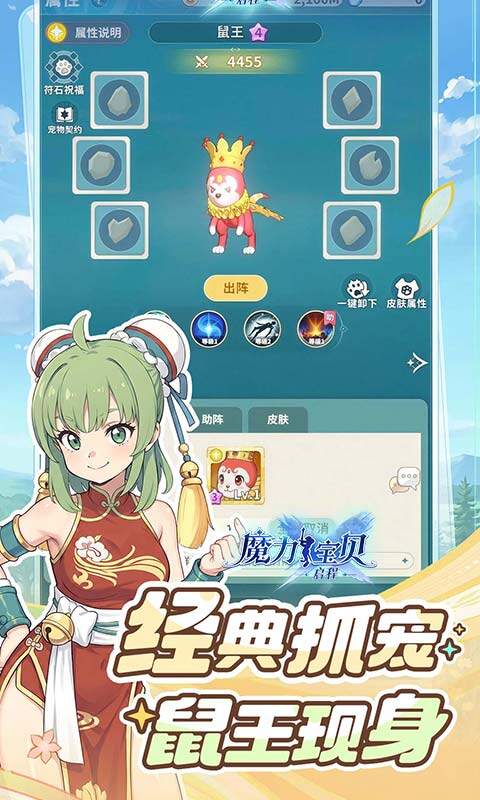 魔力宝贝：启程-0.1游戏截图5