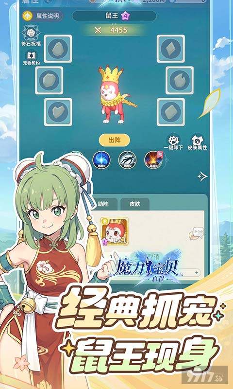 魔力宝贝启程内置菜单版折扣号免费送 gm送高爆福利