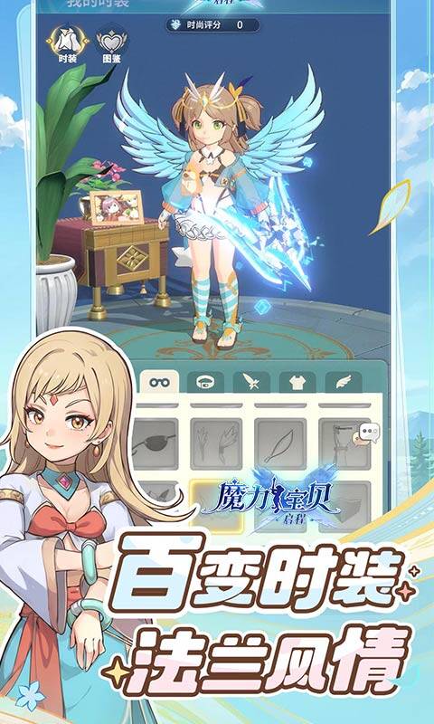 魔力宝贝：启程-0.1游戏截图5