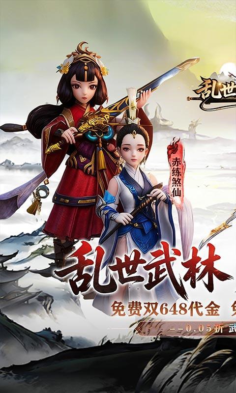 乱世枭雄-0.05折武林群侠传游戏截图5