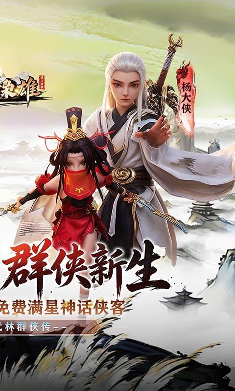 乱世枭雄-0.05折武林群侠传游戏截图5