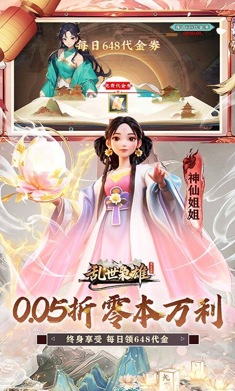 乱世枭雄-0.05折武林群侠传游戏截图5