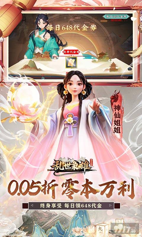 乱世枭雄无限内购破解版3888000代金狂送 托号激活满V特权享超高返利