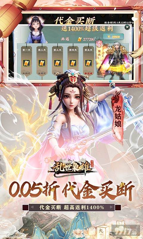 乱世枭雄无限内购破解版3888000代金狂送 托号激活满V特权享超高返利