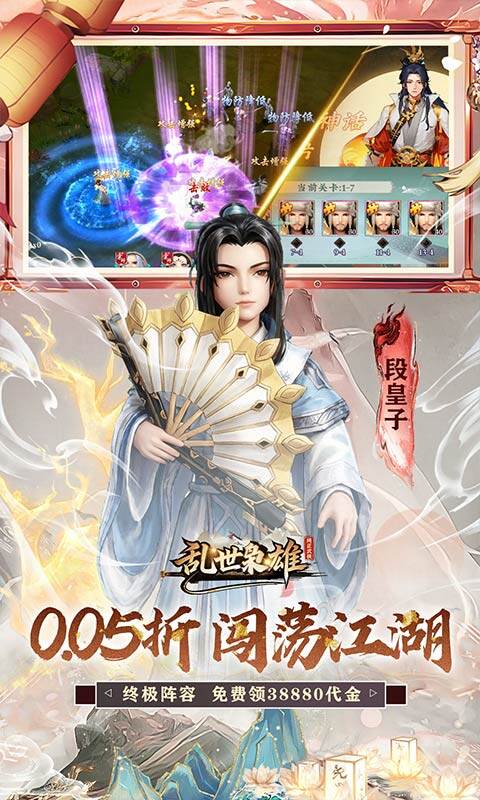 乱世枭雄-0.05折武林群侠传游戏截图5