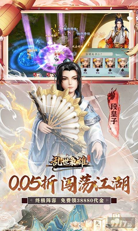 乱世枭雄无限内购破解版3888000代金狂送 托号激活满V特权享超高返利