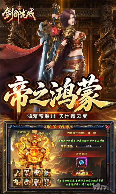 剑御龙城无限内购版送满级福利号 尊享30亿代金券