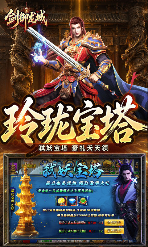 剑御龙城-神帝鸿蒙爽爽爆游戏截图5